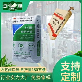 水泥塑编袋定制塑料编织袋方底阀口水泥袋糊底阀口袋源头厂家直供