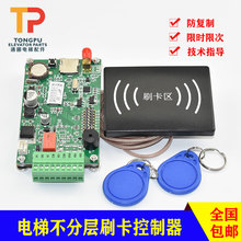 电梯不分层刷卡控制器系统 IC防复制门禁一体机内呼模块外呼小区