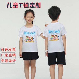 Children's Quick-Drying Kidsren's T-Shirt Blank Round Neck Advertising Shirt Printing Kidsren's Activity Park Uniform DIY Printing Logo