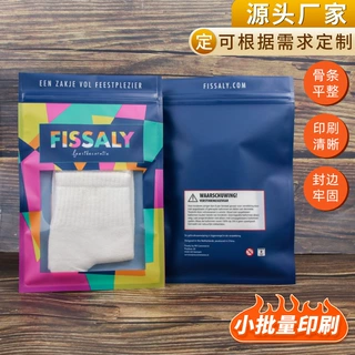 厂家直销加厚磨砂贴骨封口袋内衣内裤收纳服装包装袋复合自封袋