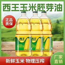 物理压榨植物甾醇玉米胚芽油1.5L桶非转基因代发跨境厂家直销