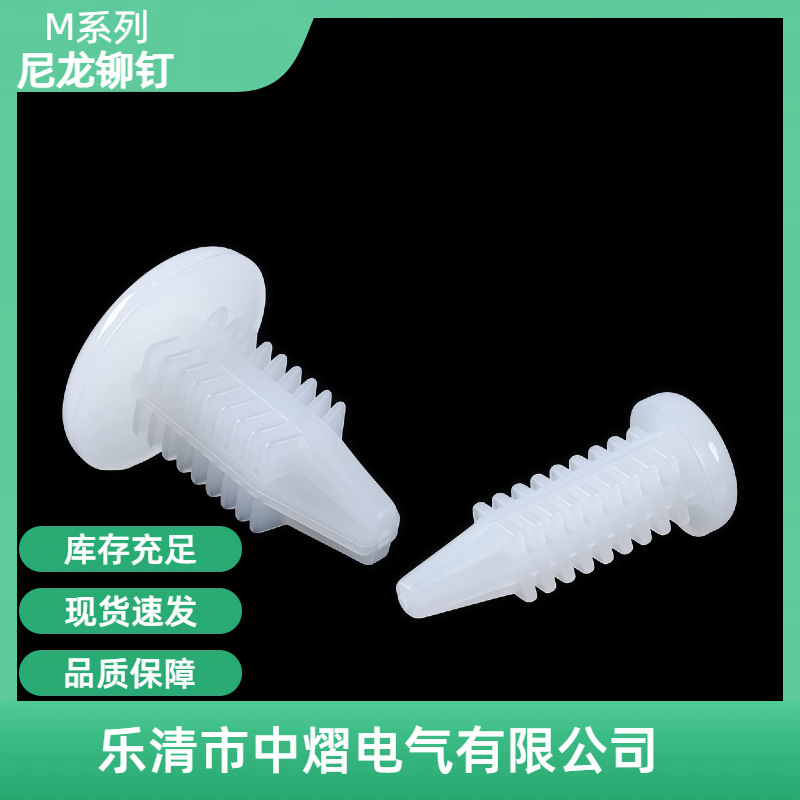 M3系列铆钉 塑料简易 树形铆钉 固定钉 齿形铆钉黑色本色
