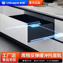 unihopper库博库格大抽屉导轨快装反弹缓冲全拉隐藏式三节托底轨