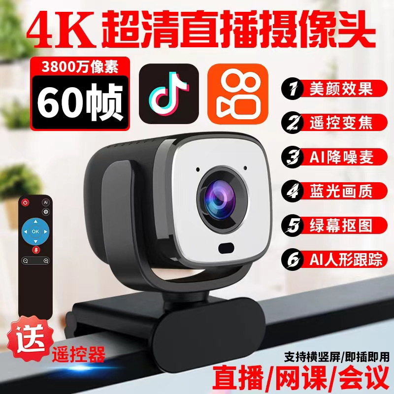 4K Super Clear Live Computer Camera with Microphone 60 Frame Beauty Green Screen External Desktop Notebook Driver-Free