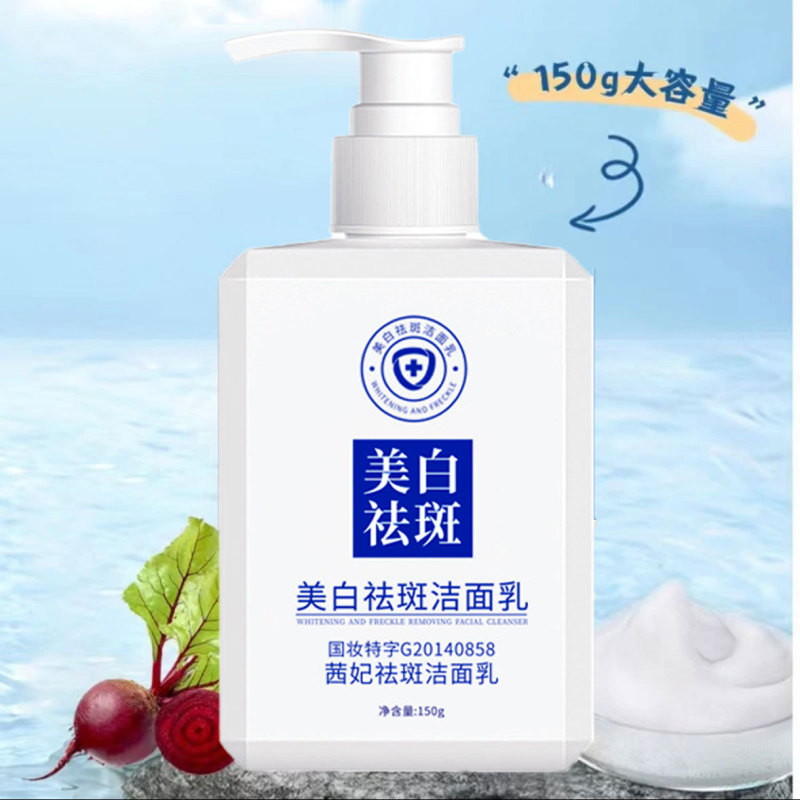 快手直播同款茜妃美白祛斑洁面乳清洁泡沫去黑头补水洗面奶男女|undefined