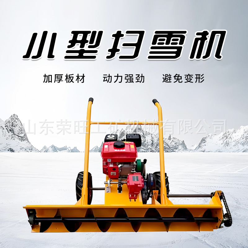 小型手推式扫雪机小区物业街道螺旋式蛟龙清雪机家用手扶式除雪机