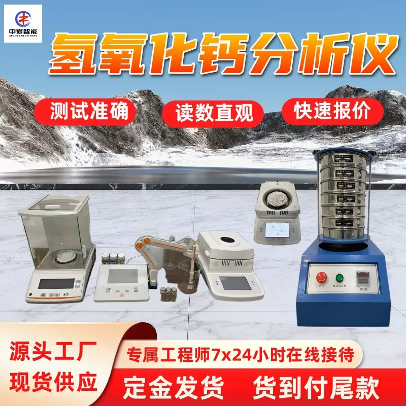 氢氧化钙质效分析仪 灵敏度高 CAZF-03氢氧化钙质效检测仪