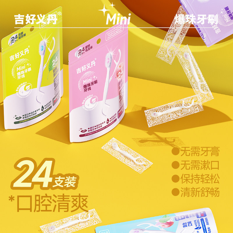 迷你单爆珠牙刷牙线袋装爆珠牙刷一次性带牙线口腔旅行牙刷独立装