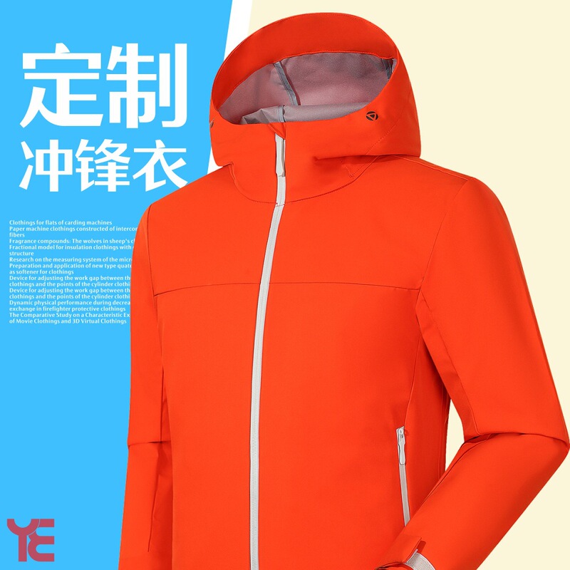 薄款冲锋衣防风防水工作服印logo刺绣外套连帽企业外套户外工作服|undefined