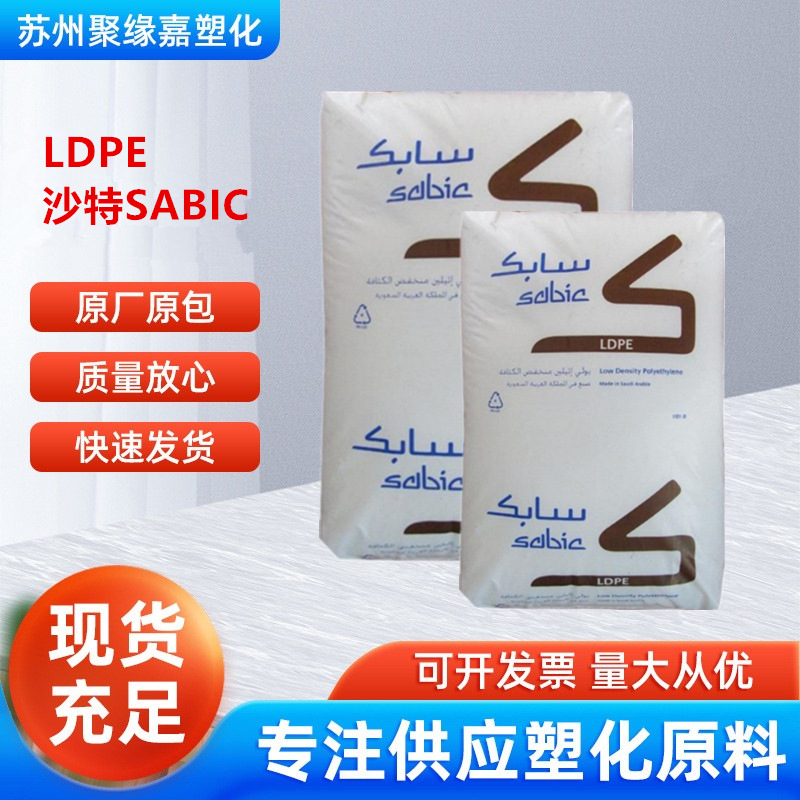LDPE沙特SABIC HP2023NN HP2024NDF HP2025JN HP2025NN HP 2027LN