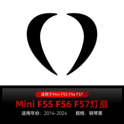 Suitable for Bmw Mini F55 F56 F57 2014-2024 Special Front Light Eyebrow Car Sticker Cross-Border Modification (Lamp eyebrow) - piano-black2014-2024