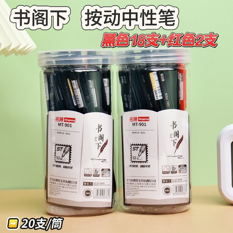 奥德美20支筒装办公按动中性笔学生用刷题笔ST头0.5mm速干考试笔|undefined