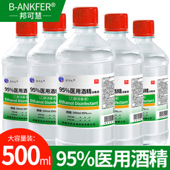 医療用アルコール95度75度100ml 500mlアルコール消毒液家庭用消毒殺菌エタノール消毒水