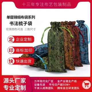 桃木梳子收纳束口袋 锦囊小布袋 高档绣花首饰袋 抽绳复古中国风