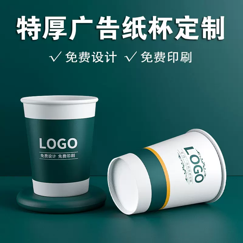 一次性纸杯定制印logo批发饮水杯子家用9盎司250ml商务用广告纸杯