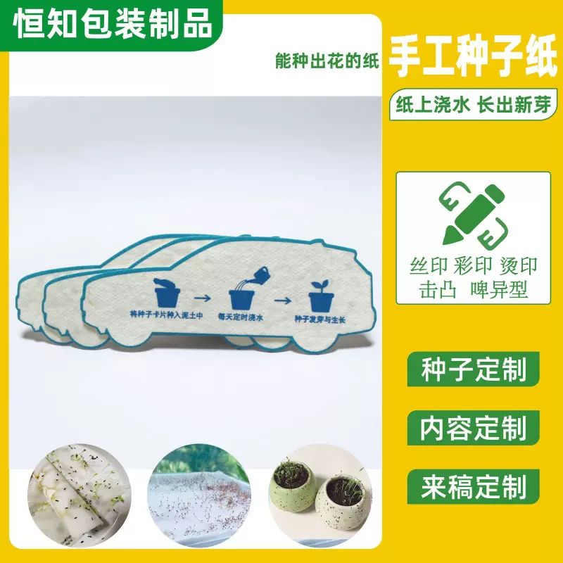 种子纸定制太阳花种子Seed Paperd发芽纸张吊牌贺卡文创纸书签