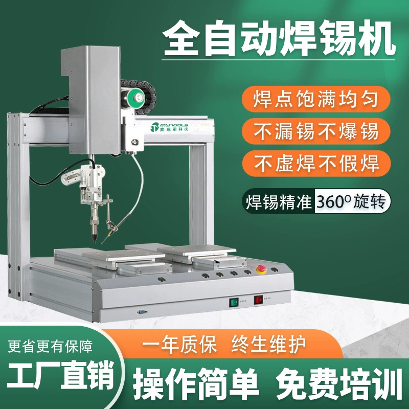 Полностью автоматическая паяльная машина, двухстанционная трехосная четырехосная платформа, вращающаяся игольчатая насадка для подачи олова, аксессуары для катетера, головка паяльника