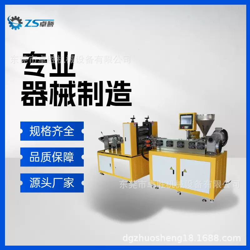卓胜实验设备价格优惠 塑胶挤出机 25 30 35螺杆挤出机