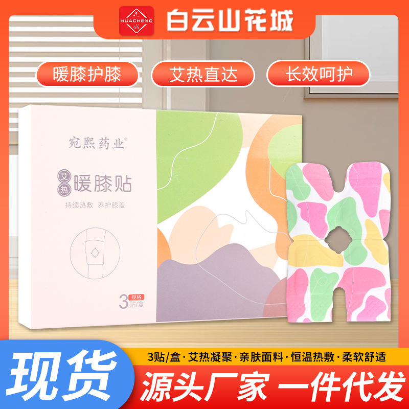 艾草暖膝贴蒸汽自发热护膝贴膝盖热敷贴发热贴批发艾灸关节贴厂家