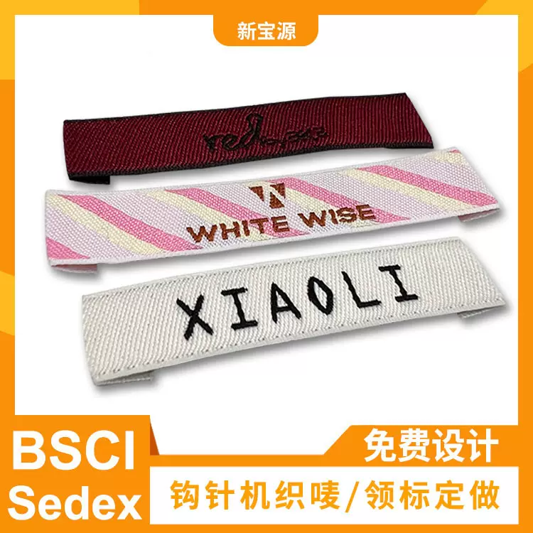 高档钩针机织唛 主标领标 尺码商标  供应织边织唛 服装唛头定制
