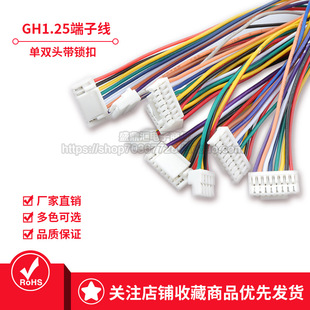 GH1.25 2p/3/4/5/6-12P single head/double head 1.25mm spacing electronic wire with lock terminal wire
