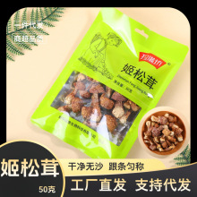姬松茸松茸批发50g袋装巴西菇干货厂家直发销售非虫蛀特级