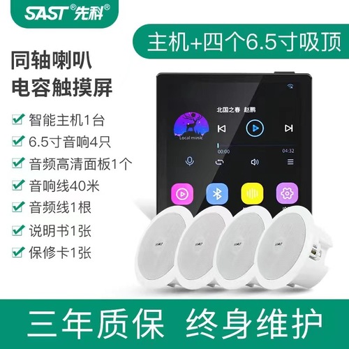 Skyworth Smart WiFi Controlled Ceiling Speaker Home Background Music Panel Host System Voice