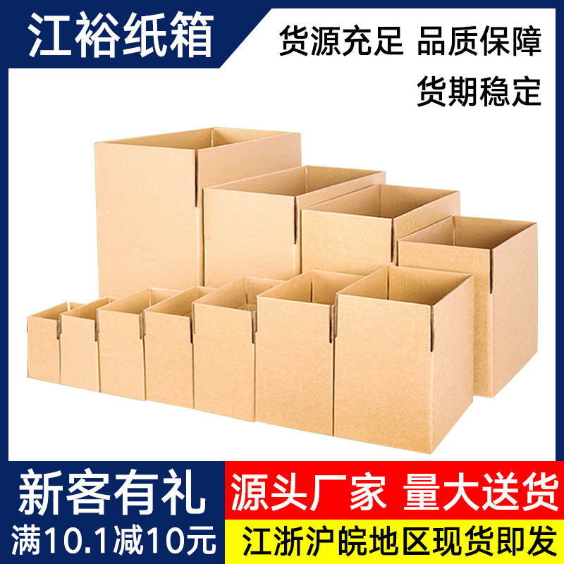 江裕纸箱3-12号快递箱打包盒发货盒子箱子包装纸盒飞机盒纸箱批发