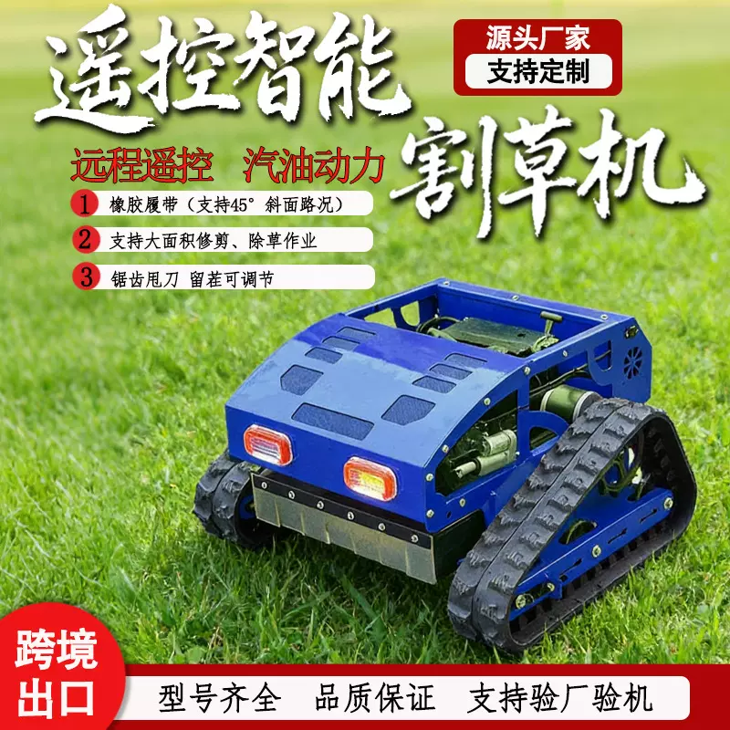 厂家现货 小型遥控智能割草机 可加推土铲四冲程汽油除草碎草机