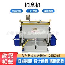 加工定制扪盒机老虎机模切机纸箱扪盒机多种型号平台模切机机械