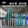 潜水井用耐高温250qj40-66-13kw热水泵