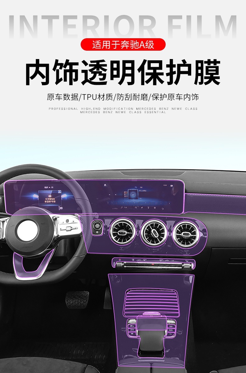 Suitable for 2019-2025 Mercedes-Benz A-Class center console gear shift interior protective film, specialized for car modification, transparent TPU film