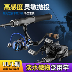 黑色馬口竿UL/L雙稍路亞竿碳素實心彈射馬口竿超軟微物紡車輪套裝
