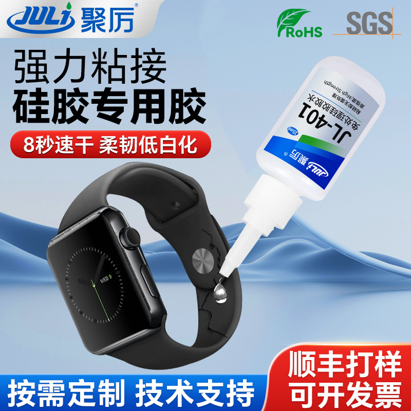 JL-401免处理硅胶胶水环保低白化陶瓷金属塑料粘接快干强力瞬间胶