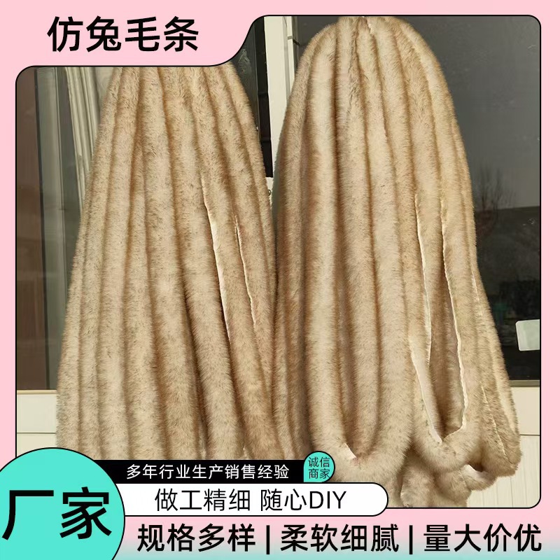 仿獭兔毛条霜色人造毛绒条汉服斗篷童装diy辅料花边