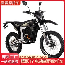 ��ԾTY5000Wȫ���γ��˳��ؾ��������ֵ綯ԽҰĦ�г�72V60A����