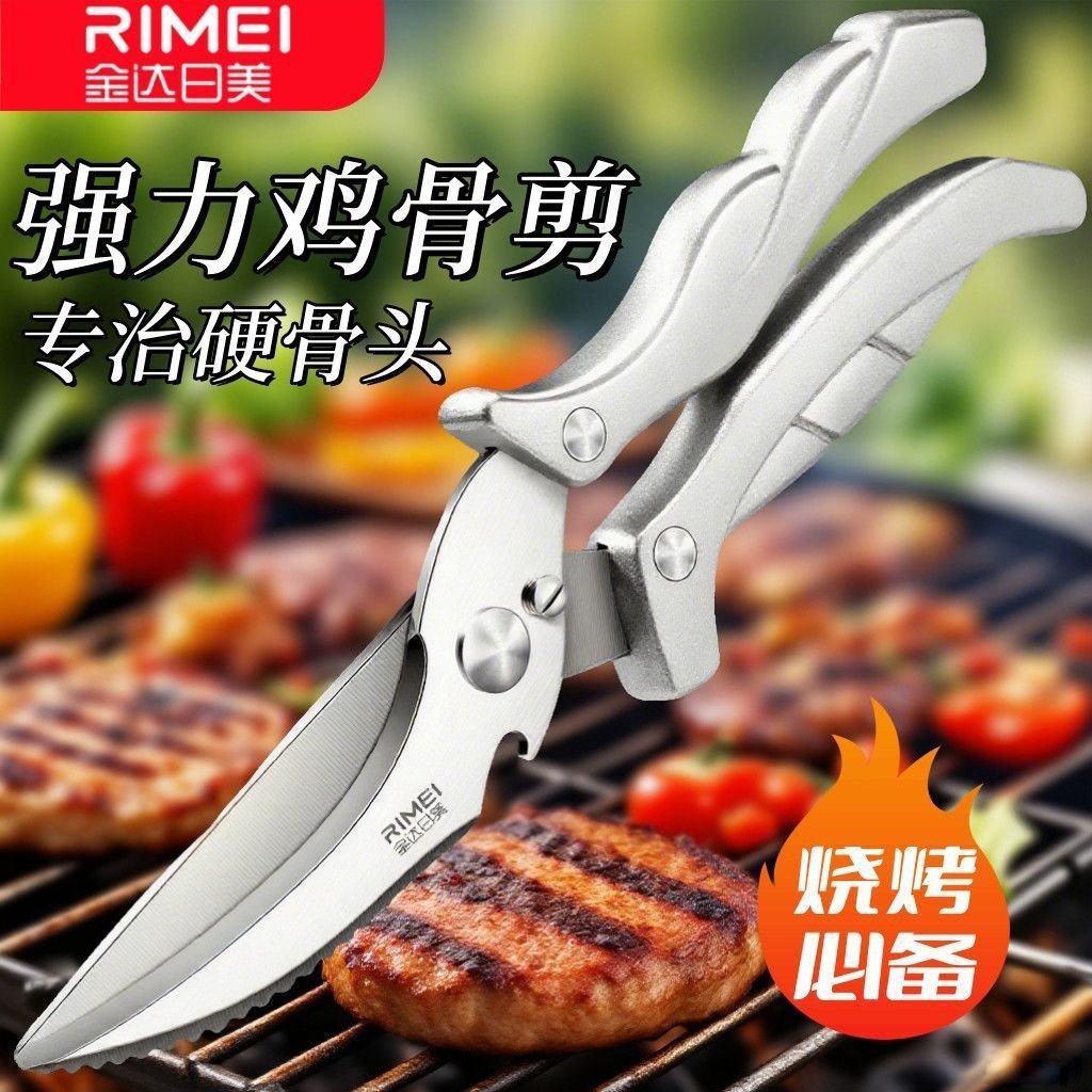Jinda Rimei tijeras de cocina tijeras multifuncionales para el hogar tijeras de hueso de pollo tijeras de acero inoxidable tijeras de carne tijeras de alimentos