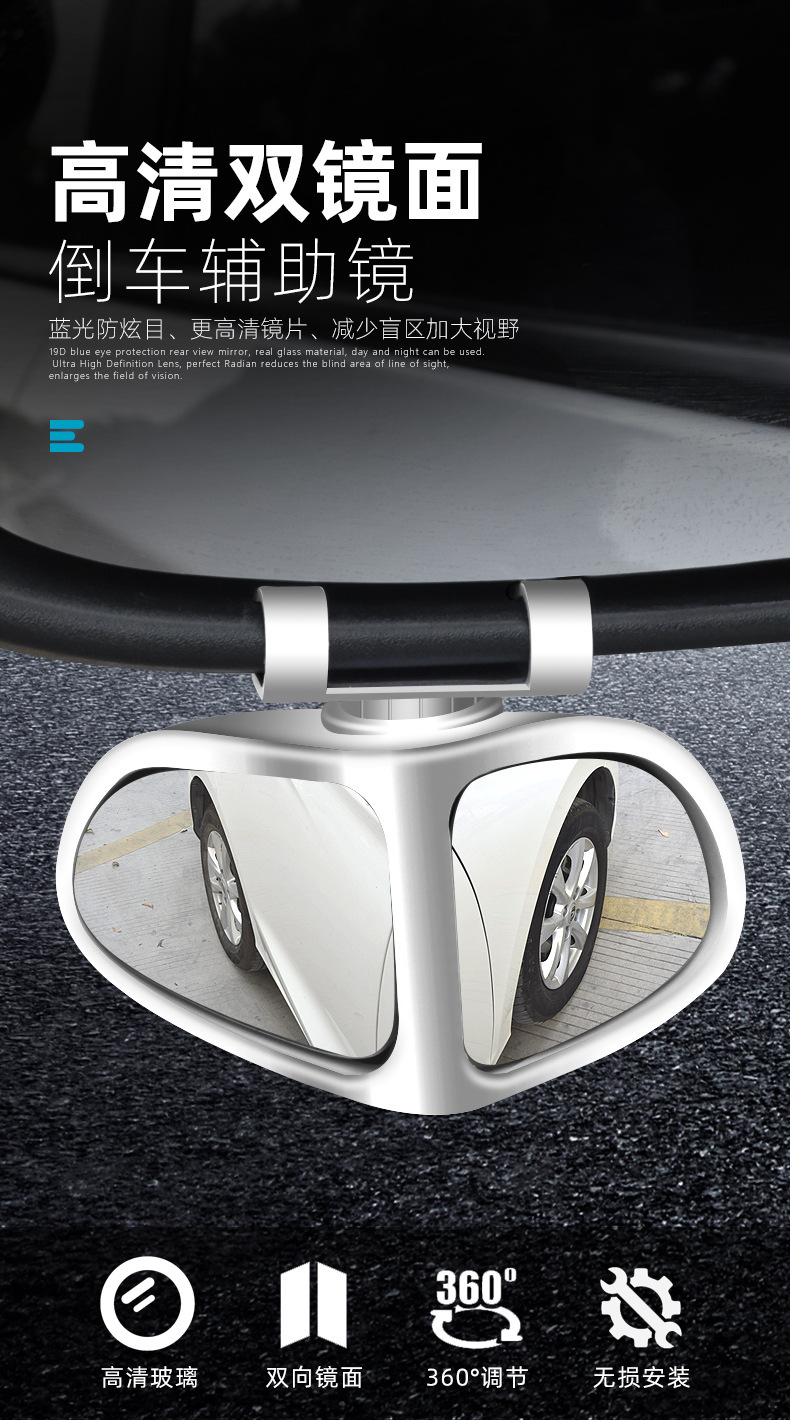 Car rearview mirror auxiliary small mirror car large field of vision blind area rearview mirror 360 degree wide angle mirror