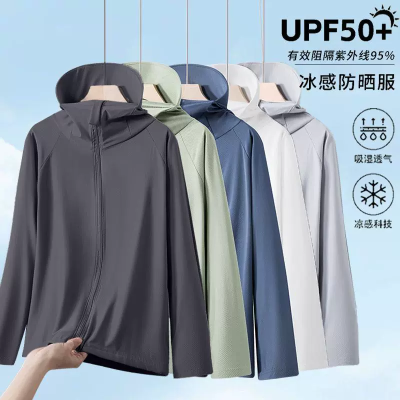 冰丝防晒衣UPF50+夏季透气薄款连帽防紫外线防晒服男钓鱼外套男