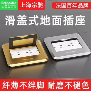 Schneider Floor Plug Sliding Cover Ultra-Thin Hidden Invisible Embedded Pure Flat Floor Plug Floor Five-Hole Socket Two or Three Plugs