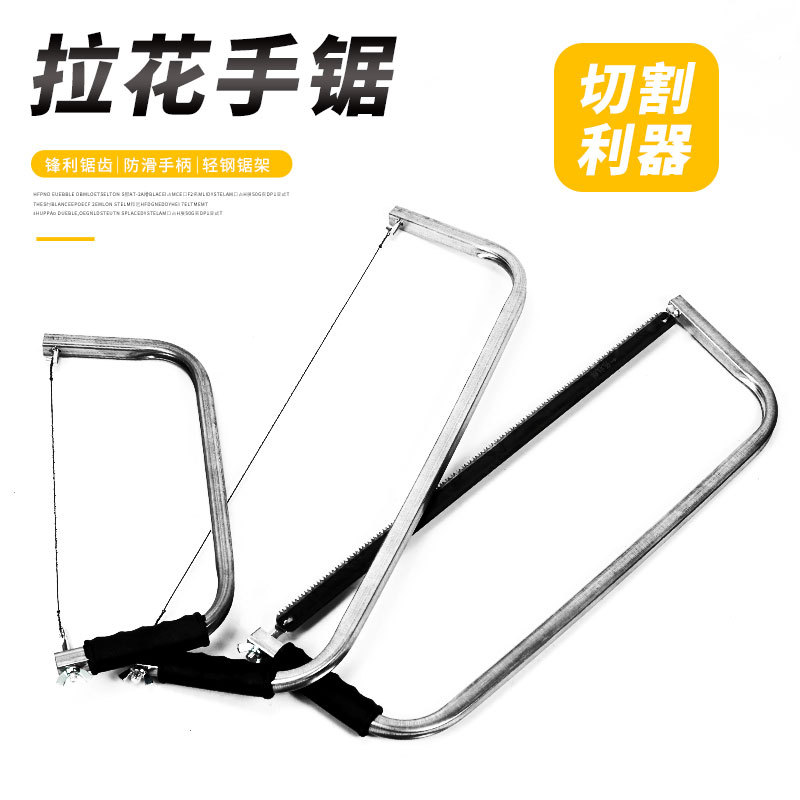 拉花锯手工线锯手拉锯手持钢丝锯曲线锯木工手工小锯子diy木工工