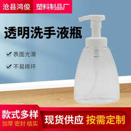 泡沫瓶洗手液瓶三角40牙圆形分装瓶pet瓶子泵头300ml泡沫洗手液瓶