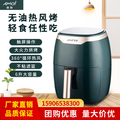 夏新(AMOI) 空气炸锅AF-602D