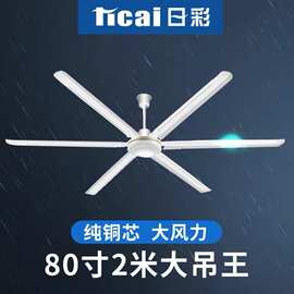 日彩80寸2米强风工业吊扇超风力工业风扇商用车间餐厅仓库工厂