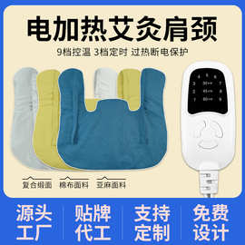 艾草电加热肩颈海盐热敷包智能控温家用肩颈肚子腰腹部艾灸包盐袋