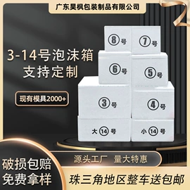 泡沫箱;家用电器包装;泡沫条