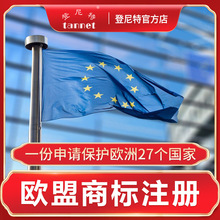 欧盟商标注册  欧盟商标续展 亚马逊欧盟商标 注册欧盟商标服务