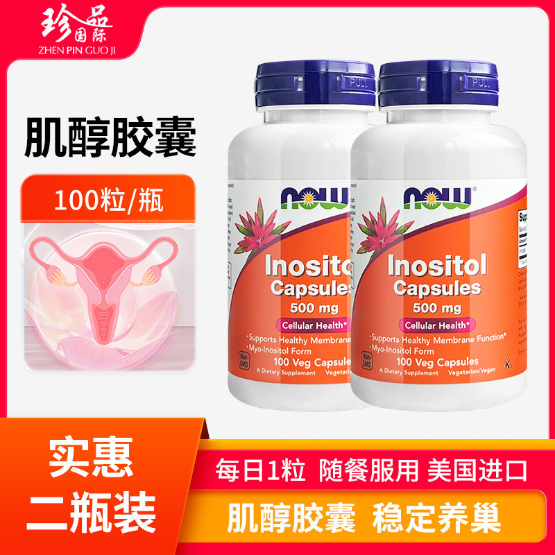 【イノシトールカプセル 500mg 2本 女性の卵巣ケアと妊娠準備に最適】|undefined