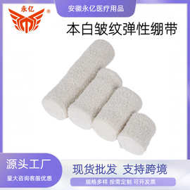 本白纯色皱纹弹性绷带运动防护包扎固定急救培训弹力绑带批发定制