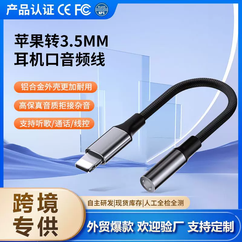 跨境批发适用于苹果耳机转接头耳机转换器lightning转3.5mm铝合金